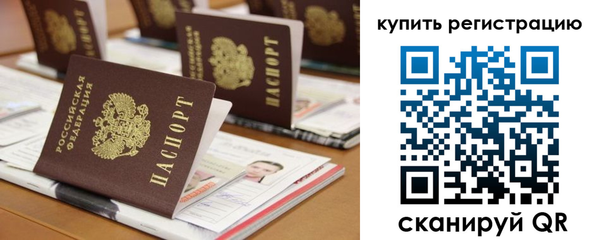 временная прописка в Давлеканово