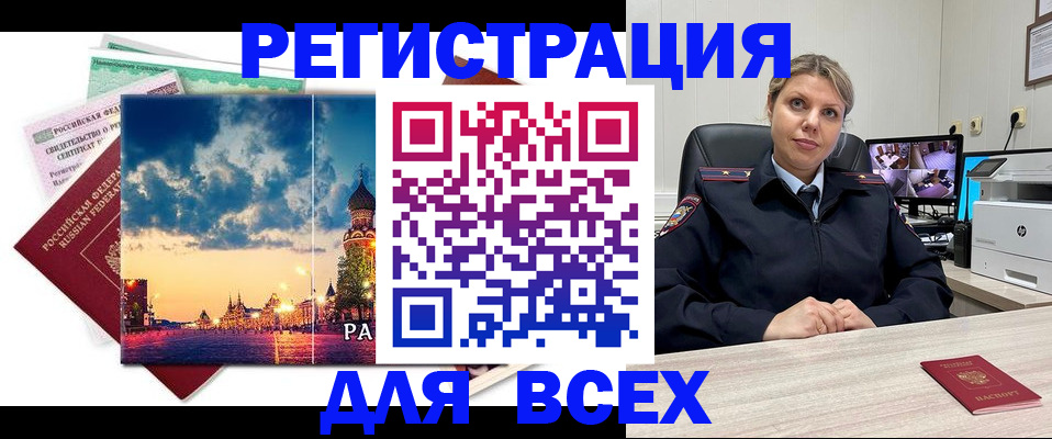 прописка 2025 в Давлеканово