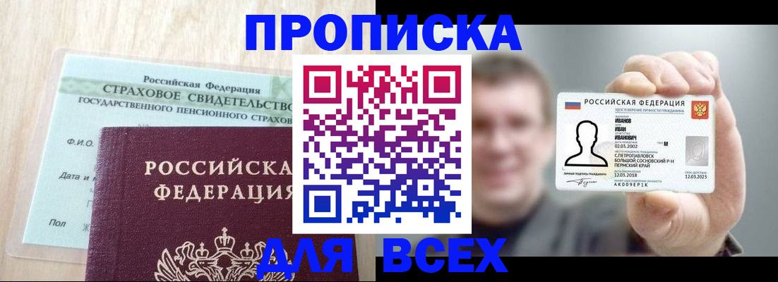 прописка регистрация в Давлеканово