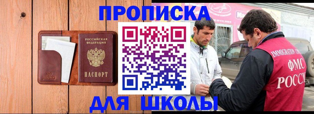 временная регистрация для школы в Давлеканово