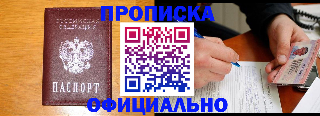 прописка для кредита в Давлеканово