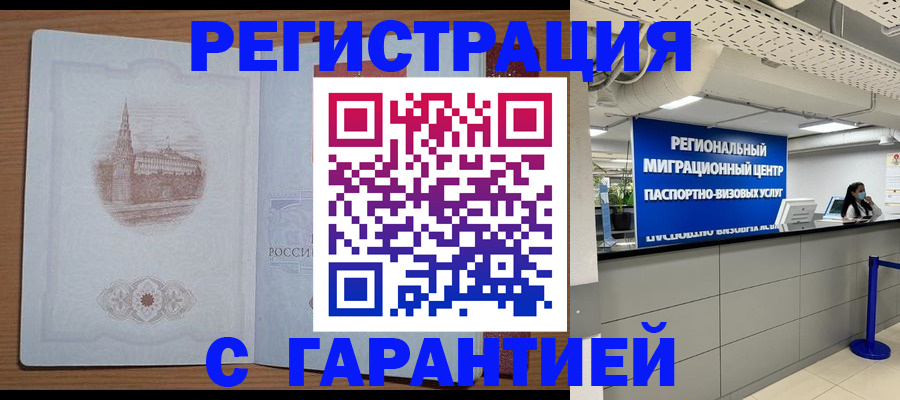 временная регистрация надежно в Давлеканово